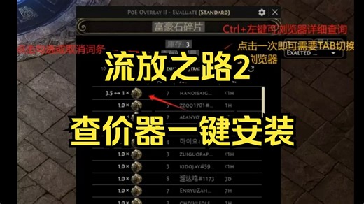 流放之路2防封查价器overwolf一键安装！100%免封！