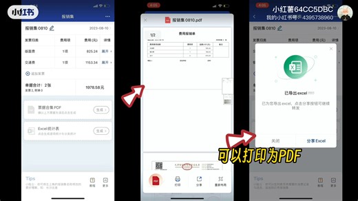保姆级教程（二）一键生成发票