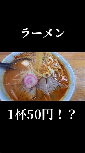 [SHOCKING] I ate Sanpachi Ramen's spicy ramen for just 50 yen! 🍜🔥