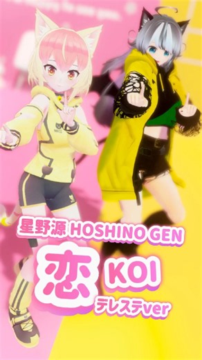 [コラボ] 晩景緋音 と 恋ダンス koi dance #金子みねこ #晩景緋音 #vtuber #shorts #恋ダンス #星野源 #恋 #mmd