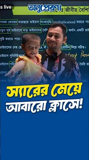 ফাহাদ স্যারের মেয়ে আরিশা আবারও ক্লাসে! Fahad Sir Motivational Video | Fahad Hossain | Fahad Tutorial