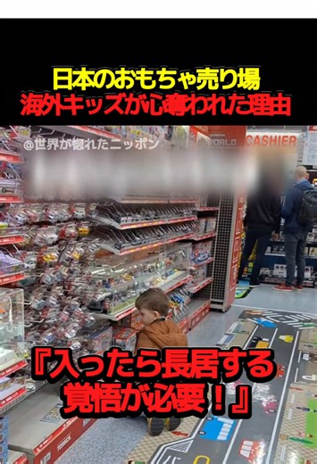日本のおもちゃ売り場に感動する海外キッズ