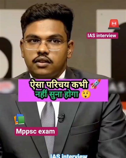 UPSC mppsc exam mock interview 🚨📚#civilserviceinterview#publicserviceinterview