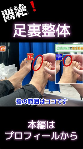足指の関節をグニグニ動かす。悶絶❗️足裏整体#足#足裏#整体#massage#足つぼ #foot #マッサージ #美女 #絶叫#肩こり#膝痛#施術#外反母趾#sole#fitness#足ツボ #悶絶