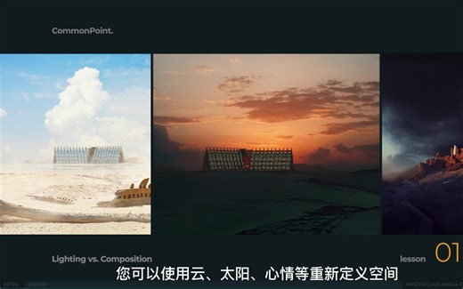 建筑表现 第一课光照与构图