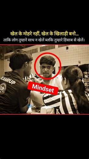 खेल के मोहरे नहीं बल्कि खेल के खिलाड़ी बनो | Mindset Motivation #shorts #mindset #attitude