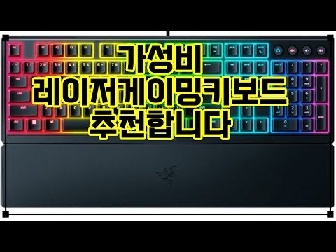 ❤️추천 레이저게이밍키보드 게임의 재미를 더해줄 완벽한 키보드! 🎮✨ 소음 걱정 없이 부드러운 타건감을 경험해보세요!