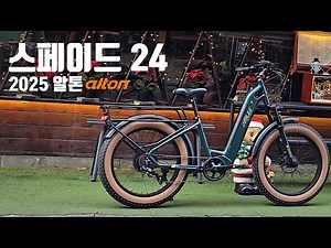 All-rounder ⚡ Electric bike Alton Spade 24 🚀 Self-propelled man's recommended review 2025