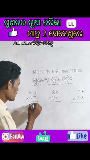 736K views · 5.8K reactions | New trick of multiplication #learning #knowledge #mathematics #mathskills #facebookpost #MULTIPLICATION #pabitrakumarmalik @ll | Let's Learn | Facebook