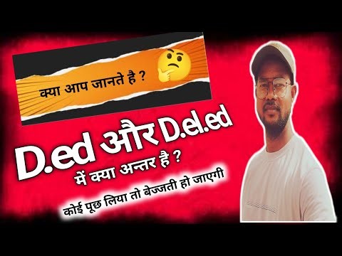 D.ed & d.el.ed different 2024 //डी.एड और डी.एल.एड में अन्तर है❓what is full form D.ed & D.el.ed