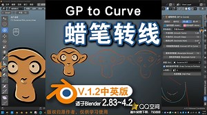 🖍 蜡笔转线 (GP to Curve 中英对照版)Blender中文版插件免费下载