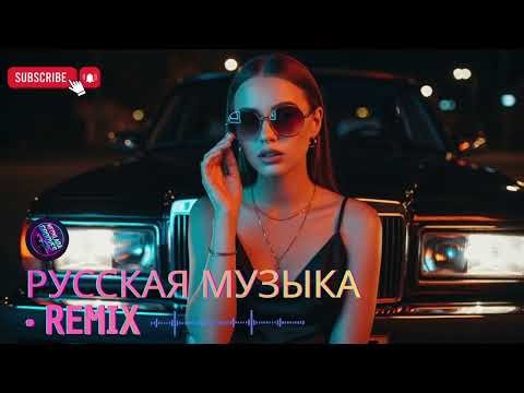 Russian Car Bass Mix 2026 💥 Loud Music for Night Ride