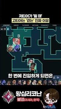 처음에 걸어보세요. '티어'가 달라집니다. #발로란트 #발로란트강의 #Shorts