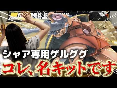[Gunpla] What I learned about the Gelgoog's greatness after building it in the Reiwa era!! Why a ...