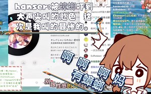 hansrr :被蟑螂吓得大声尖叫的憨色 这次是我叫的最惨的。