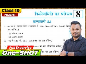 Class 10 Math Chapter 8.1 || Prashnavali 8.1 Class 10th || NCERT Math Class 10 Ex 8.1 in Hindi 🔥