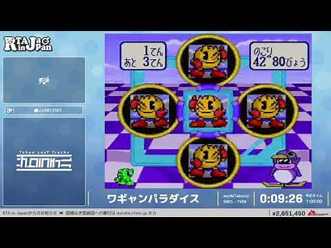 ワギャンパラダイス - RTA in Japan Summer 2021