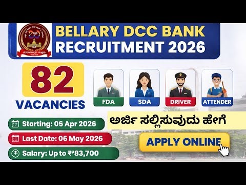 Bellary DCC Bank Recruitment 2026 | Bellary DCC Bank Apply Online Kannada | dcc bank apply Kannada