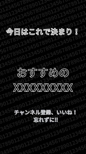 今日はこれで決まりです！ #魔法の7桁 #美女 #code