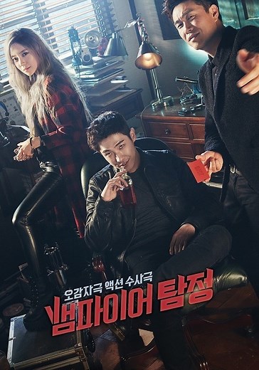 Vampire Detective Season 1 - watch episodes streaming online