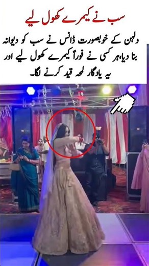 Dulhan Ke Khubsurat Dance Pe Sab Ne Camera Khool Liye #weddingdress #wedding #bridal #desiwedding