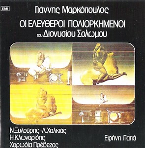 Γιάννης Μαρκόπουλος, Διονύσιος Σολωμός - Οι Ελεύθεροι Πολιορκημένοι