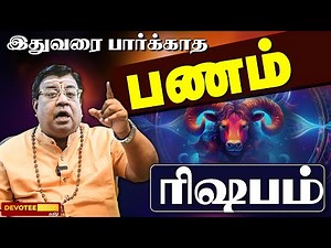 💥5 SECRETS Become Rich in SEVVAI PEYARCHI - RISHABAM