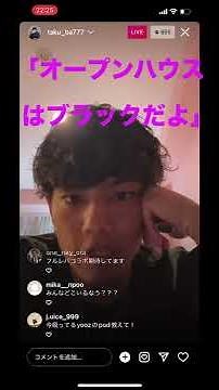 【オープンハウスはブラック】インスタライブでオープンハウスについて語るえびすじゃっぷたく #shorts #evisjap #えびすじゃっぷ #たく #オープンハウス #えびじゃ切り抜き