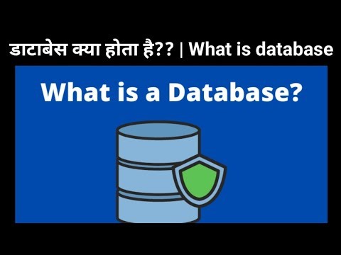 Database kya hota hai | database kya hai | what is database | database ka matlab kya hota hai jane