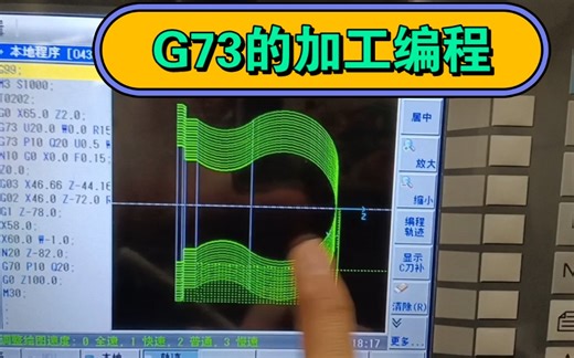 数控车床中，G73的两种编程方法！简单易懂！-是时颜啊-数控-哔哩哔哩视频