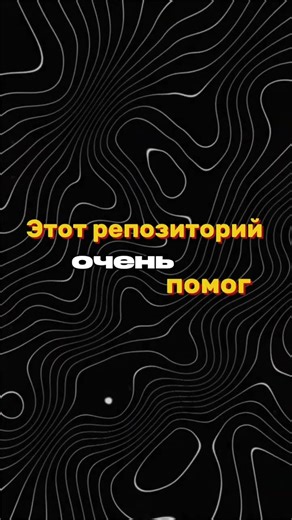 Лучший РЕПОЗИТОРИЙ с материалами по PYTHON!