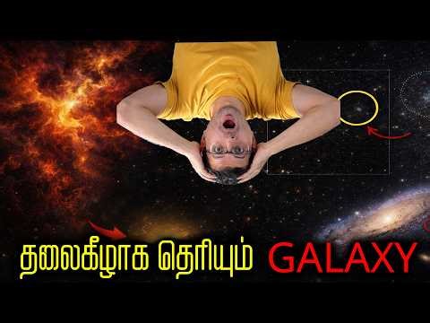 🌌ஒரு Galaxy… இரண்டு Images! தலைசுற்றவைக்கும் Gravitational Lensing l Einstein Ring Explained