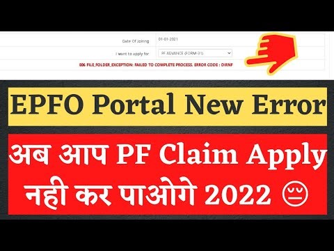 EPFO New Error | E06 File Folder Exception Failed to Complete Process Error code DIRNF Error 2022