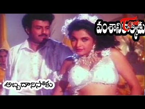 Vamsanikokkadu Songs - Abba Dhani Soku - Ramya Krishna - Balakrishna