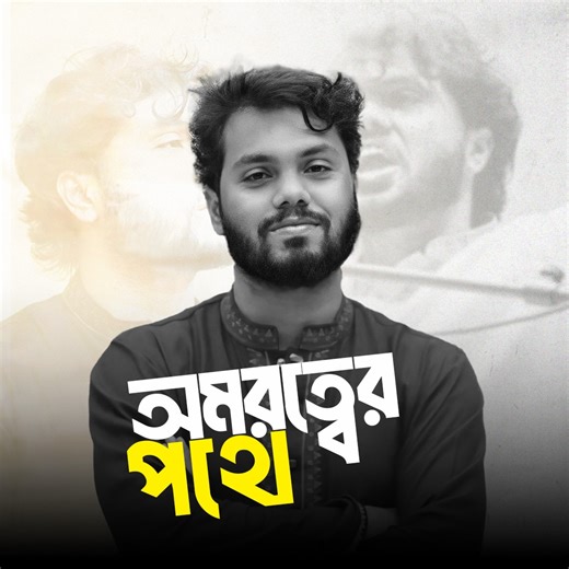 ওসমান হাদি; মৃ/ত্যু/ই কী তাকে অমরত্ব দিলো!!! #হাদি #ওসমানহাদি #osmanhadi **Disclaimer:** This tribute video is created to honor the life and memory of Osman Hadi. It is based on available information and public sources at the time of production. The content is intended solely as a mark of respect and remembrance, not to promote speculation, controversy, or misinformation. Any resemblance to differing opinions or interpretations is unintentional. We extend our deepest condolences to his family, f