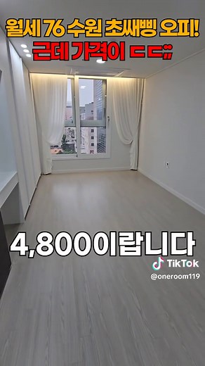 수원에서 가장 비싼 원룸 ✅부동산 상담은 홈 프로필에 '링크'로!!!문의 해주세요^_^ '대구.구미' 최고의 집을 안전하게 구해드립니다:) -영상은 전국의 모든집을 보여드립니다! ✅기재된 연락처는 중개문의 연락처가 아니며 부동산맛집의 촬영 및 광고 문의만 받고있으며 중개대상물의대한 문의는 '부동산맛집' 프로필에 등록된 링크로만 받고있습니다!! 📌채널 영상의 매물들은 중개 매물이 아니며 현실을 알아가며 재미있게 구경하는 컨텐츠입니다 #원룸 #오피스텔 #대구원룸 #구미원룸 #투룸