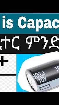 Capacitors in Amharic: What you need to know