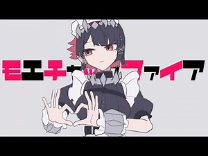 モエチャッカファイア 歌ってみた【ルベルP】/Moe Chakka Fire(Cover)