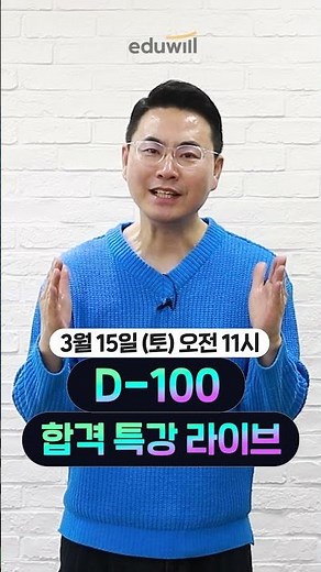 주택관리사 D-100 합격 특강 & 2026 설명회｜단 하루에 핵심 끝내기! & 2026 합격 필수 전략｜경품🎁 #EVENT