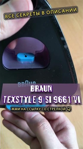 Braun TexStyle 9 SI 9661 VI — How to clean the ActiClean cartridge