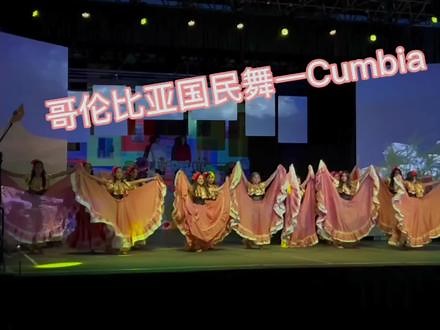 Cumbia（昆比亚）舞蹈诞生于哥伦比亚的海滨地区，它融合了非洲、西班牙民族和哥伦比亚本地的乐器以及舞蹈元素。Cumbia是一种欢快的社交舞蹈，最初兴起的时候，每天清晨太阳缓缓升起的几小时中，来自非洲的奴隶和当地的居民在微弱的月光照耀下，在海滩上翩翩起舞。哥伦比亚女歌手Shakira(夏奇拉)的“Hips don‘t lie”就是基于Cumbia和Salsa创造的作品哦！#海外生活 #南美洲 #哥