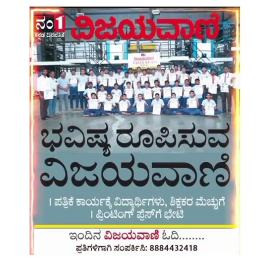 Our Students' Educational Visit to Vijayavani Newspaper Printing Press | Sports School Chandargi