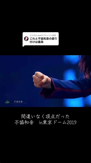 @どらまる.comに返信 #欅坂46 #不協和音 #東京ドーム #ライブ映像 #コンサート