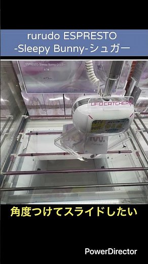 【クレーンゲーム】rurudo ESPRESTO-Sleepy Bunny-シュガー #CGS岩槻店#クレゲ#ゲームセンター#プライズ#フィギュア#万代書店