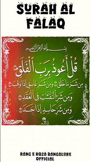 Surah Al-Falaq | Beautiful Quran Recitation | Full HD | Mishary Rashid Alafasy | سورة الفلق #falaq