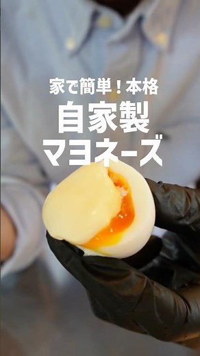 【自家製マヨ】家で簡単！本格自家製マヨネーズの作り方