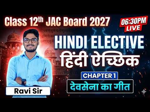 Class 12 Hindi Elective Chapter 1 देवसेना का गीत | Class 12 हिंदी ऐच्छिक Chapter 1 Devasena ka geet