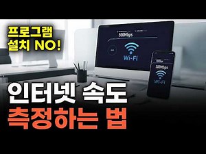 How to Test Internet Speed (Wired and Wireless)