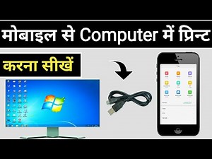 How to print from mobile to computer | How to print from mobile to computer