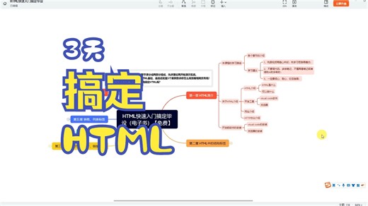 如何3天搞定HTML所有内容？